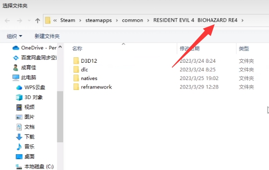 游戏《生化危机4重制版》mod不生效解决方法3