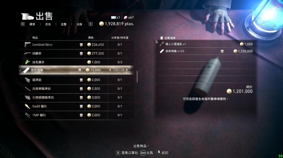 《生化危机4重制版》快速获取200万金币方法3