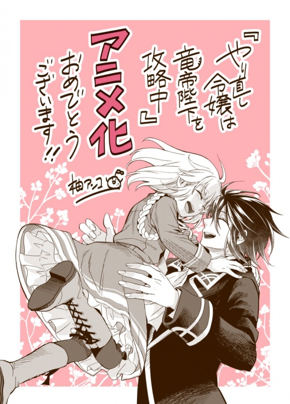 人气漫画《重生大小姐正在攻略龙帝殿》确定进行动画化!