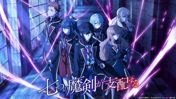TV动画《七魔剑支配天下》追加出演CV信息公布2023年!7月开播2