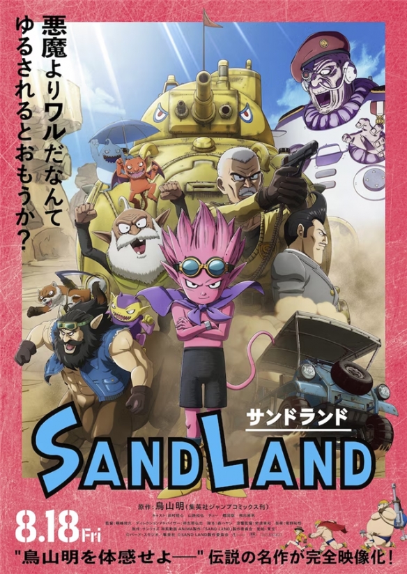 动画电影《SAND LAND》公布了追加声优阵容及正式海报