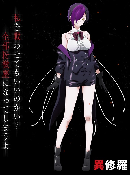 TV动画《异修罗》追加声优公布!三位知名女声优加入4