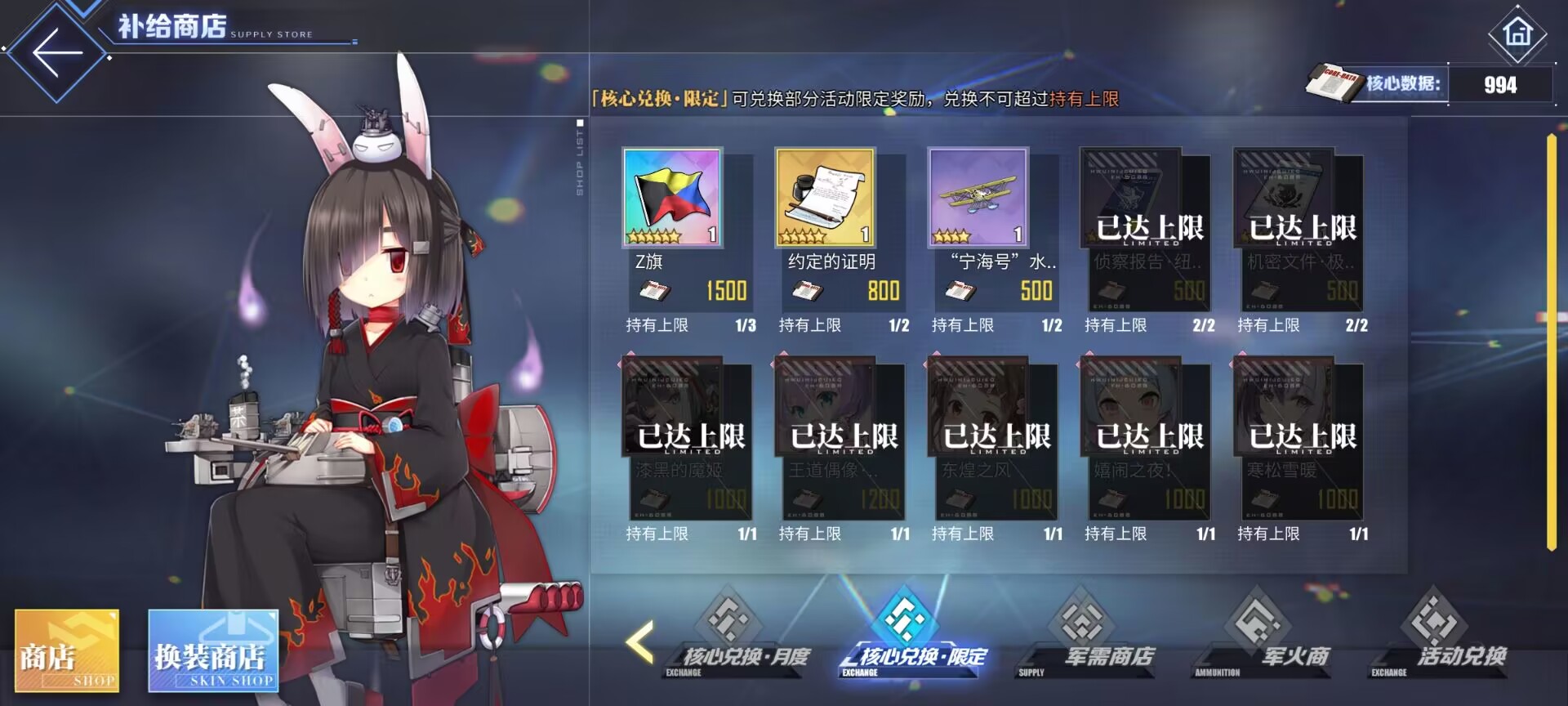 《碧蓝航线》限定核心兑换资源的性价比详解