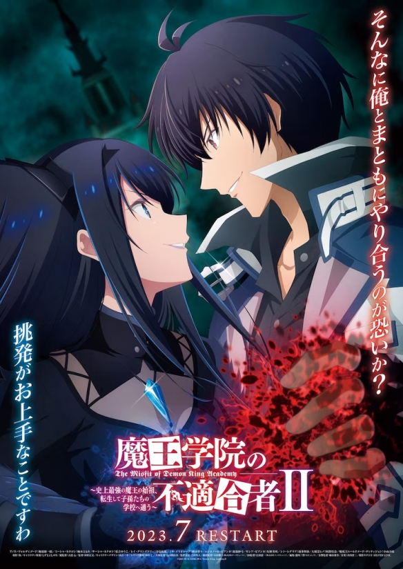 TV动画《魔王学院的不适合者》第2期播出时间公布!确定将于7月8日开始放送