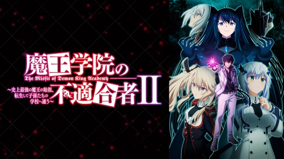 TV动画《魔王学院的不适合者》第2期播出时间公布!确定将于7月8日开始放送2