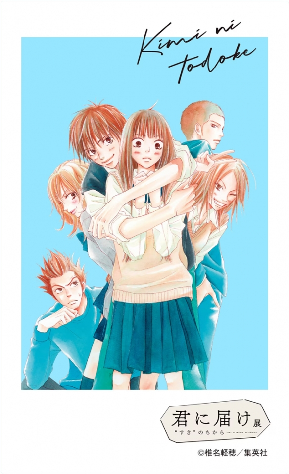 漫画《好想告诉你》将于9月20日~10月2日在东京松屋银座举办2