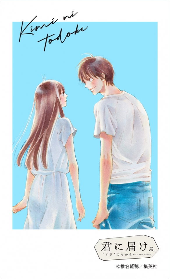 漫画《好想告诉你》将于9月20日~10月2日在东京松屋银座举办3