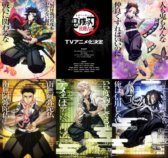 《鬼灭之刃》柱训练篇决定TV动画化 并公开了新的视觉图和先导预告2