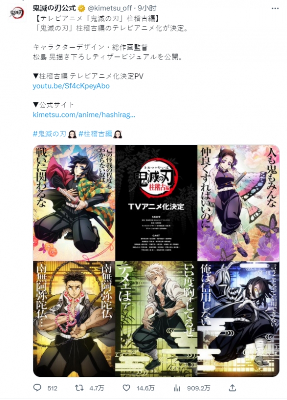 《鬼灭之刃》柱训练篇决定TV动画化 并公开了新的视觉图和先导预告