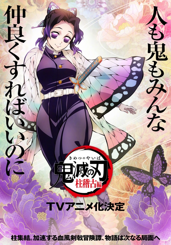 《鬼灭之刃》柱训练篇决定TV动画化 并公开了新的视觉图和先导预告5