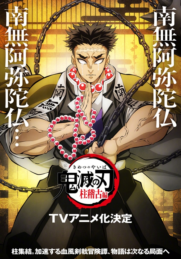 《鬼灭之刃》柱训练篇决定TV动画化 并公开了新的视觉图和先导预告6