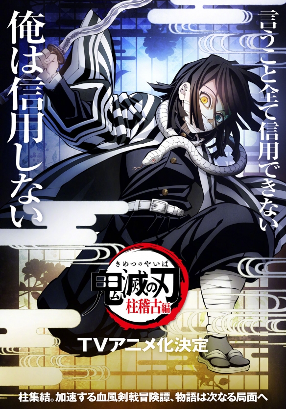 《鬼灭之刃》柱训练篇决定TV动画化 并公开了新的视觉图和先导预告8