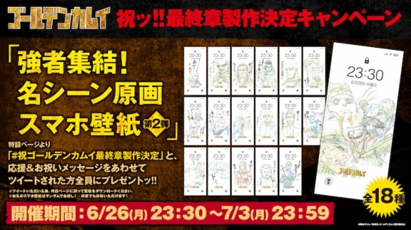 TV动画《黄金神威》最终章确定制作!官方在推特开启活动2