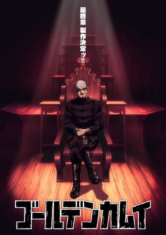TV动画《黄金神威》最终章确定制作!官方在推特开启活动