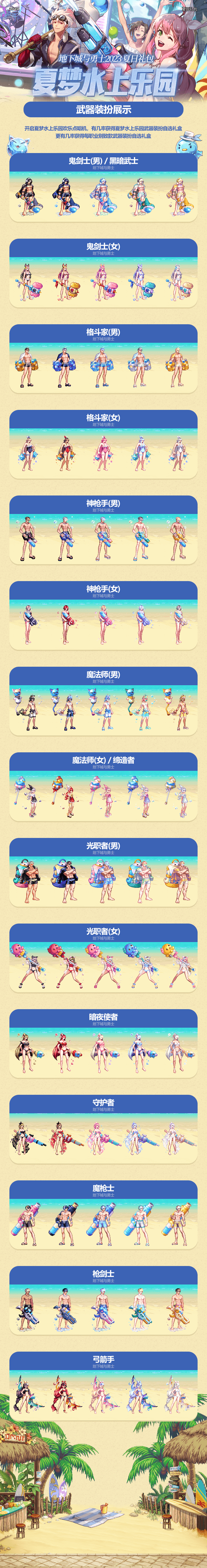 游戏《DNF》2023年夏日套礼包夏梦水上乐园装扮外观一览