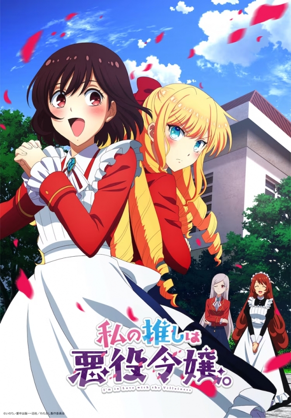 TV动画《我推是反派大小姐》新视觉图公布 预计将于2023年10月开播2