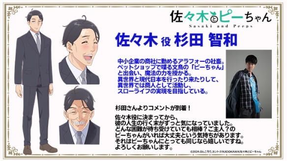 TV动画《佐佐木与文鸟小哔》公开视觉图、出演者和制作阵容3