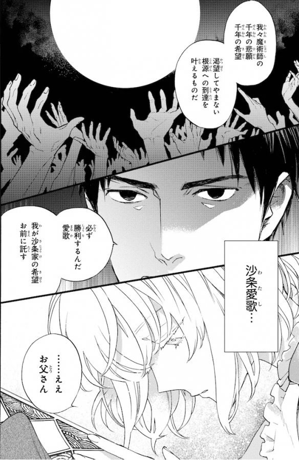 《Fate》系列的《Fate/Prototype 苍银的碎片》确定漫画化!2