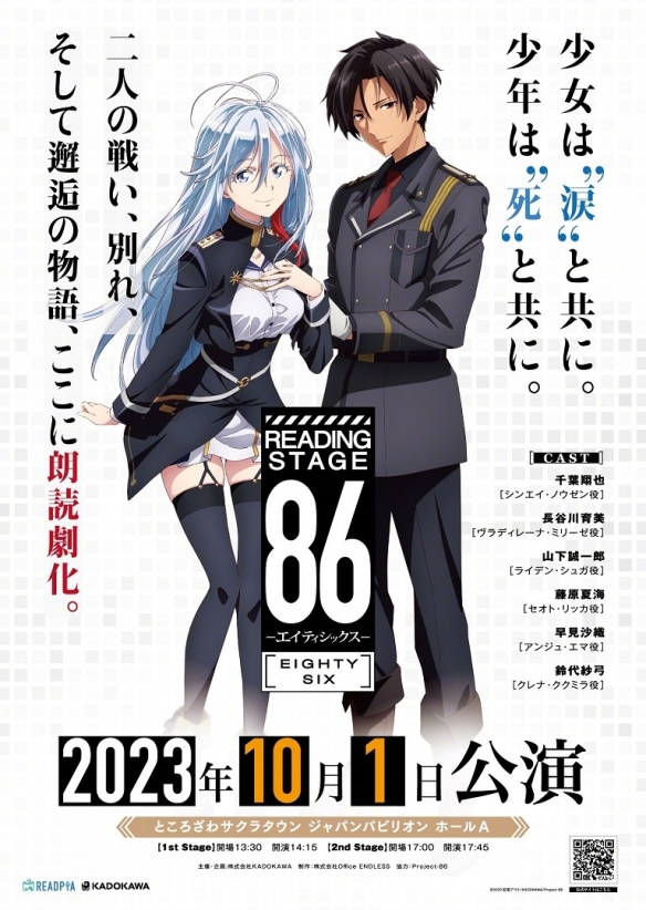 TV动画《86-不存在的战区》确定朗读剧化!活动图、声优信息现已公布