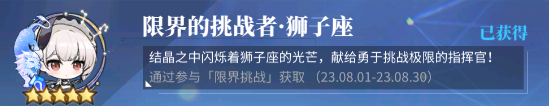 游戏《碧蓝航线》限界作战·狮子座洞悉难度炮队自律/航队主推打法2.png