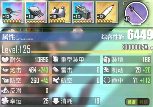 游戏《碧蓝航线》限界作战·狮子座洞悉难度炮队自律/航队主推打法4.png