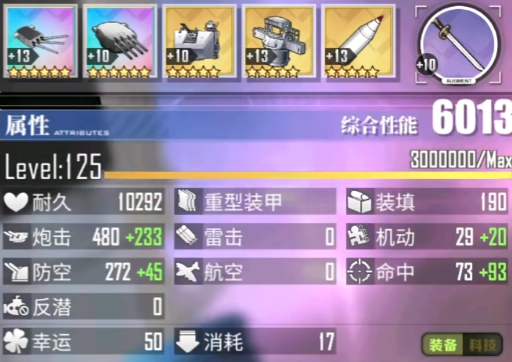游戏《碧蓝航线》限界作战·狮子座洞悉难度炮队自律/航队主推打法6.png