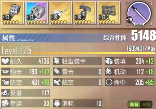 游戏《碧蓝航线》限界作战·狮子座洞悉难度炮队自律/航队主推打法9.png
