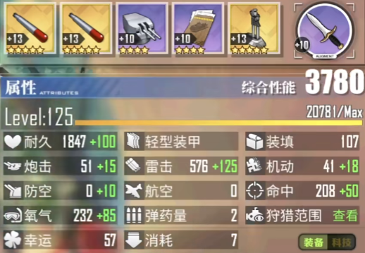 游戏《碧蓝航线》限界作战·狮子座洞悉难度炮队自律/航队主推打法12.png