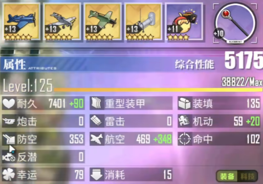 游戏《碧蓝航线》限界作战·狮子座洞悉难度炮队自律/航队主推打法14.png