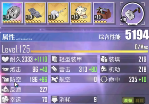 游戏《碧蓝航线》限界作战·狮子座洞悉难度炮队自律/航队主推打法17.png