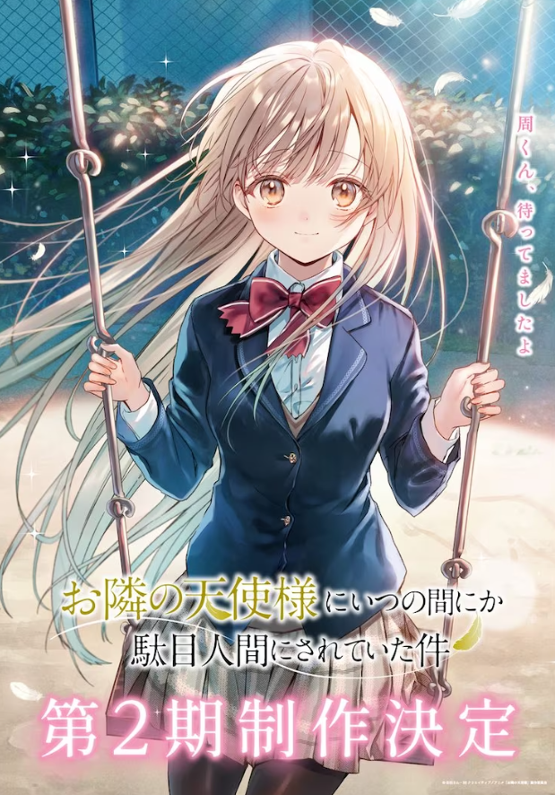 《关于我被天使变成废柴》第二季确定制作 主艺图公布