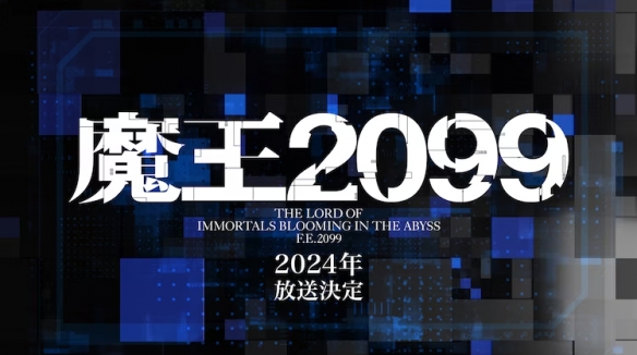 TV动画《魔王2099》确定将于2024年开播!魔王重生回到都市