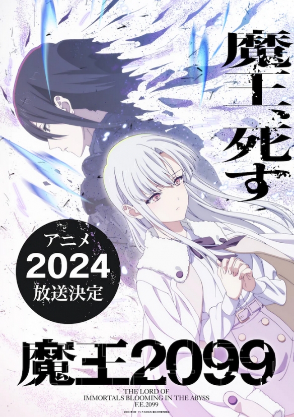 TV动画《魔王2099》确定将于2024年开播!魔王重生回到都市3