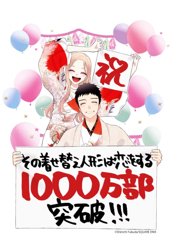 漫画作品《更衣人偶坠入爱河》单行本销量突破1000万!贺图赏