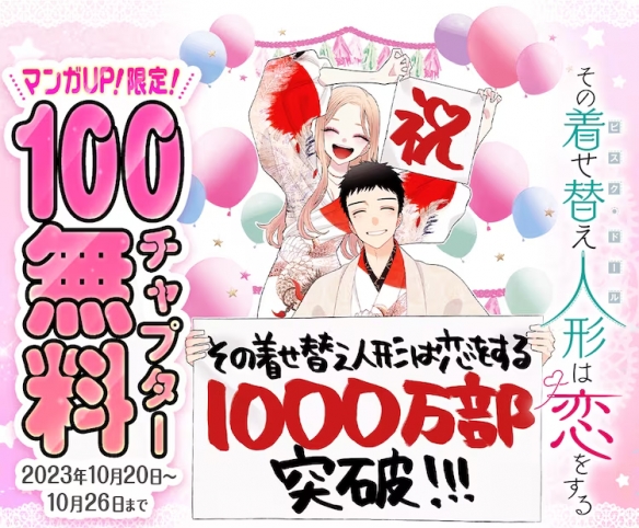 漫画作品《更衣人偶坠入爱河》单行本销量突破1000万!贺图赏2