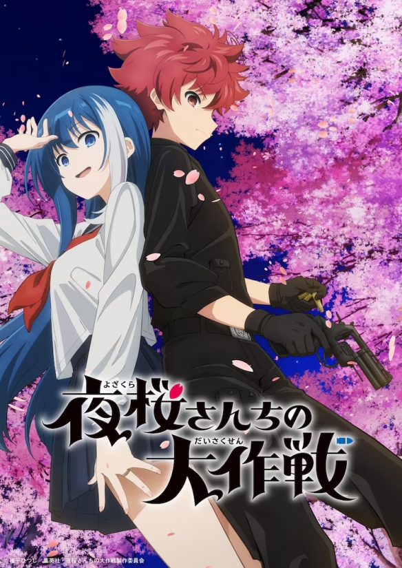 TV动画《夜樱家的大作战》第2弹出演者公布!将于2024年开播3