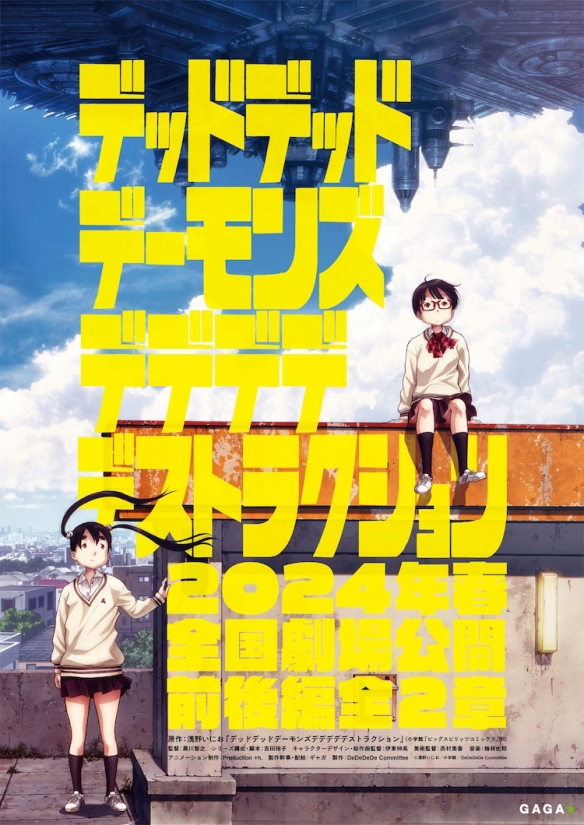 TV动画《恶魔的破坏》最新情报公布，本作将于2024年春播出2