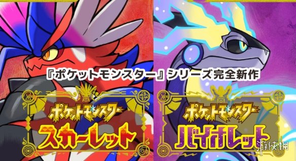 游戏《宝可梦朱紫》官方宣布新活动，11月3日上线新挑战最强火暴兽袭来