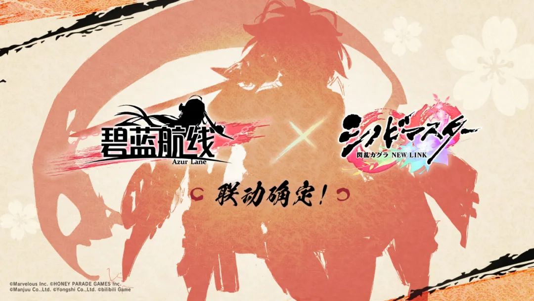 游戏《碧蓝航线》x《忍者大师 闪乱神乐：NEW LINK》联动确定!
