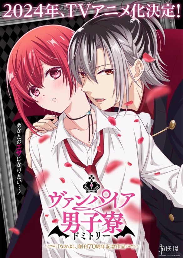 漫画《吸血鬼男子宿舍》确定将于2024年推出TV动画,第1弹视觉图同时公布