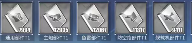 碧蓝航线老玩家都可能会缺的一个资源“通用型T1”
