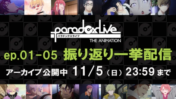 TV动画《Paradox Live》的主视觉图现已公布!5队16人登场2