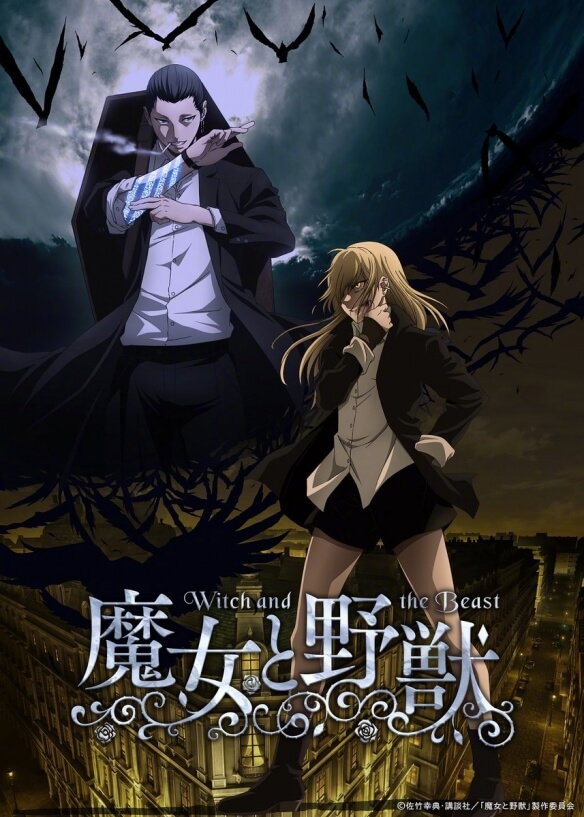 TV动画《魔女与野兽》新主视觉图公开!该作将于2024年1月正式开播