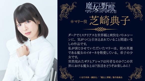 TV动画《魔女与野兽》新主视觉图公开!该作将于2024年1月正式开播2