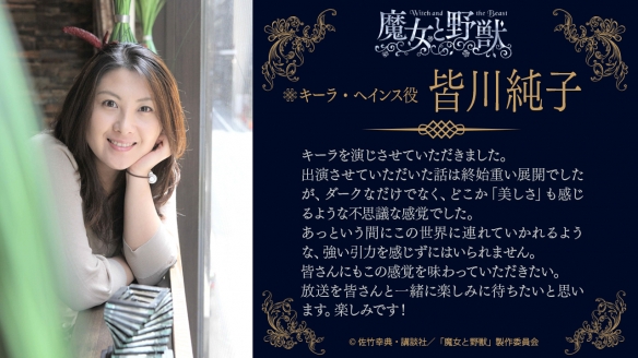 TV动画《魔女与野兽》新主视觉图公开!该作将于2024年1月正式开播5