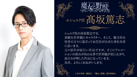 TV动画《魔女与野兽》新主视觉图公开!该作将于2024年1月正式开播7