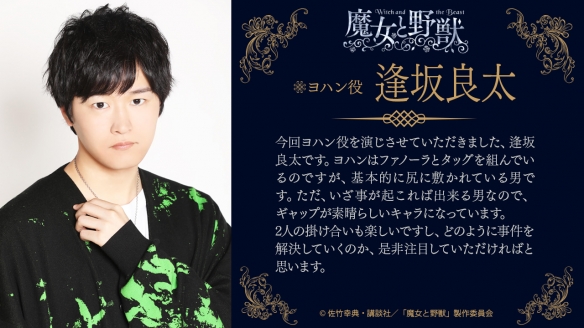 TV动画《魔女与野兽》新主视觉图公开!该作将于2024年1月正式开播8