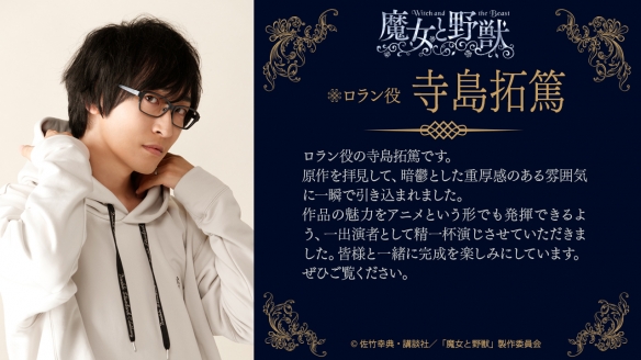 TV动画《魔女与野兽》新主视觉图公开!该作将于2024年1月正式开播6