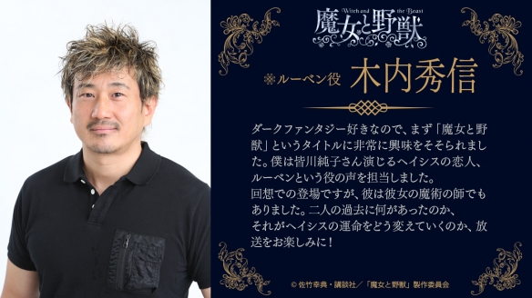 TV动画《魔女与野兽》新主视觉图公开!该作将于2024年1月正式开播4