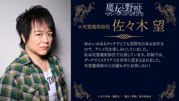 TV动画《魔女与野兽》新主视觉图公开!该作将于2024年1月正式开播10